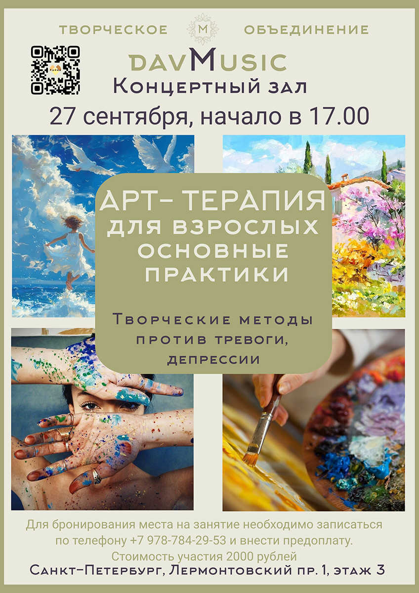 Арт-терапия для взрослых. Творческие методы против тревоги, депрессии.