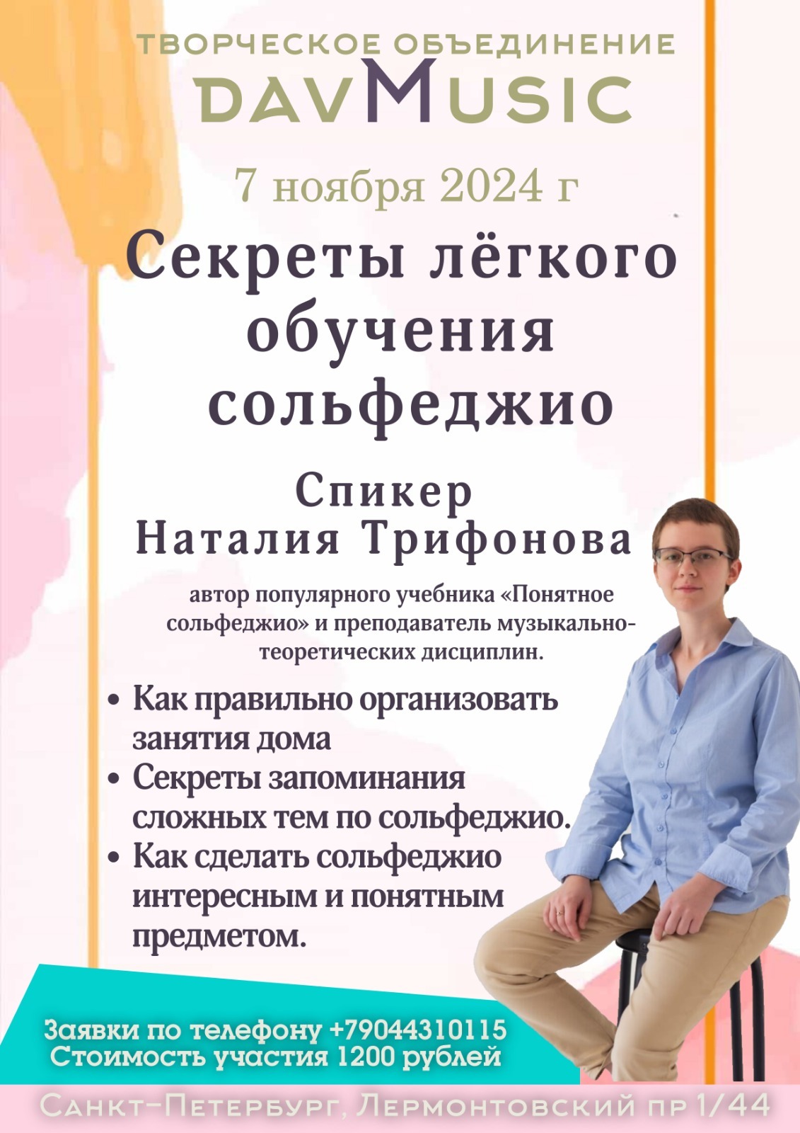 Секреты легкого обучения сольфеджио